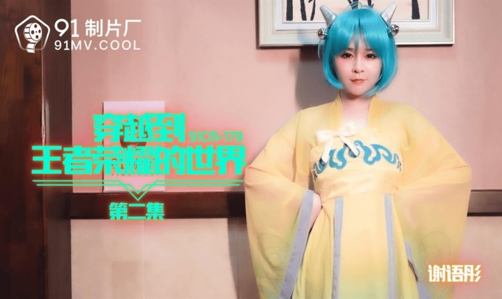 All Sex, Blowjob Xie Yutong - Crossing into the World of the Glory of the King Episode Jelly Media