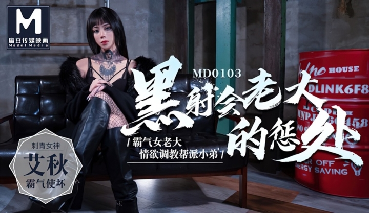 Tatoo, Blowjob, All Sex Ai Qiu - Punishment of the underworld boss, erotic training gang brother Mix