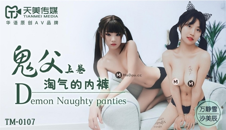 All Sex, Blowjob, Threesome Wan Jingxue & Sha Meichen - Ghost Father. Volume one. Demon Naughty panties SiteRip