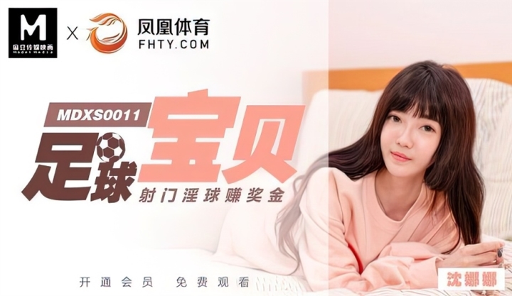 All Sex, Blowjob Shen Nana - Phoenix Sports Football Baby Shoot the goal and earn bonus Mix