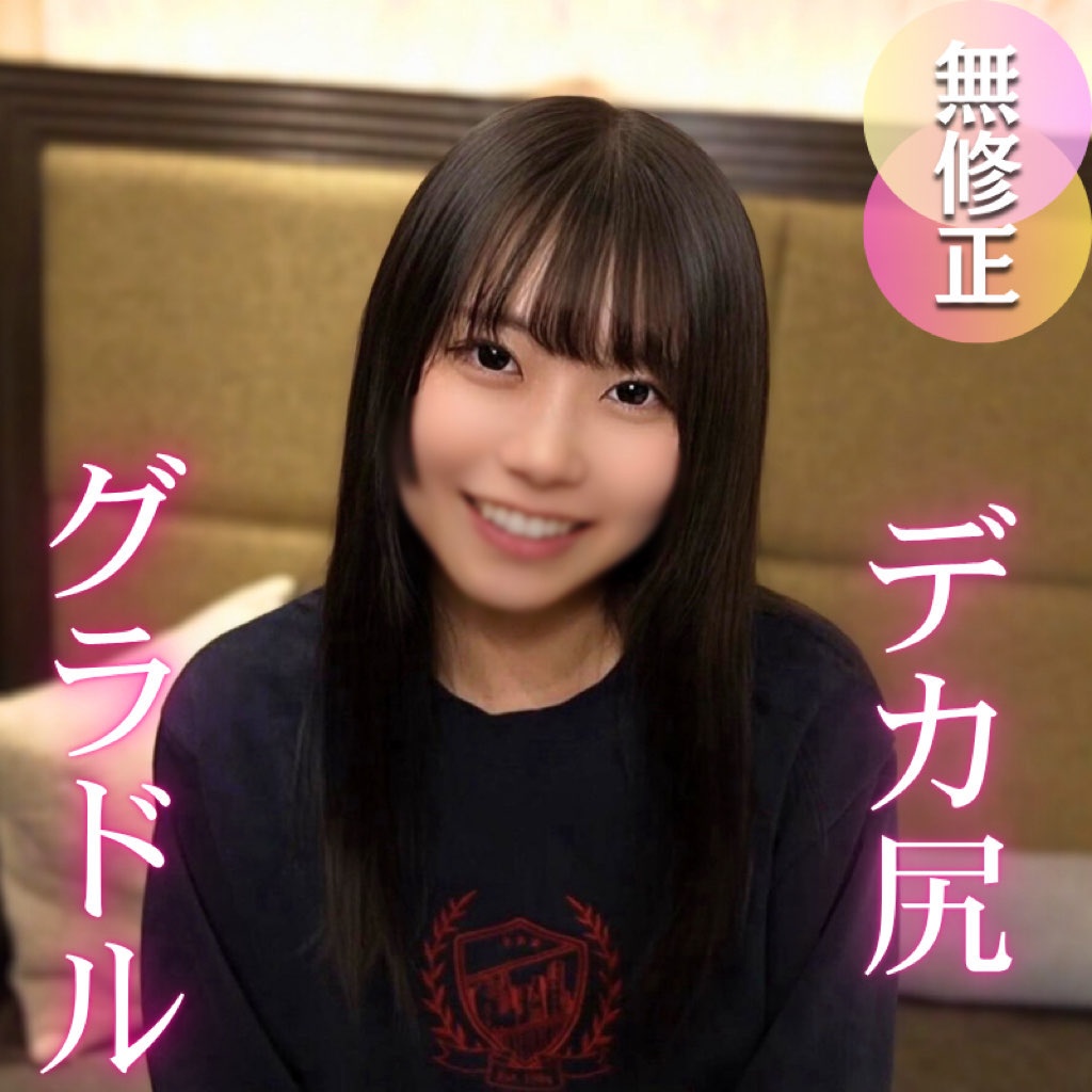 FC2-PPV-4728941 【現〇】 デカ尻/いも〇と系グラドル第2章。華やかな表舞台の裏の顔は大量潮吹きをするスケベな女./良。この後、事務所解雇されました。。。 Jav Girls 2025-07-18  "FC2-PPV-4728941 - uncensored"