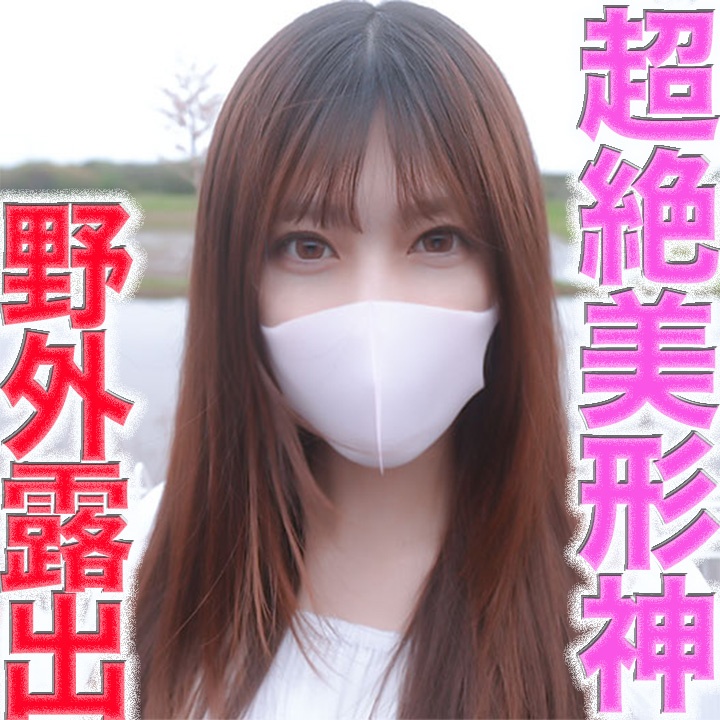 FC2-PPV-4674470 独占販売超イイ女！ ！超絶美形の美容師が完全顔出しで、完全初撮影！！！２１才の超イイ女の**美容師を野外露出で１m横歩行者いるのに真っ裸SEX、個撮４８７人目 Jav Girls 2025-04-26  "FC2-PPV-4674470 - uncensored"