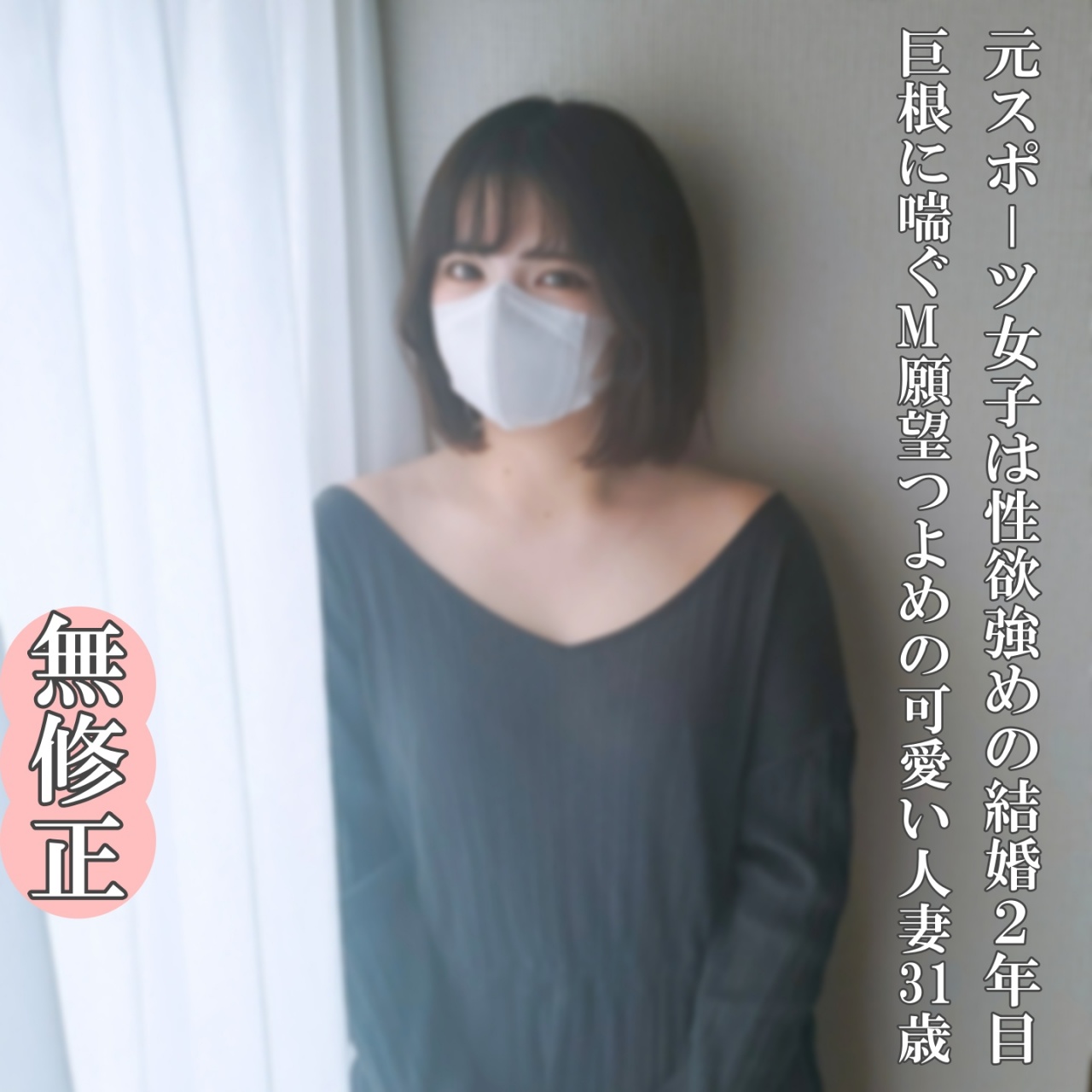 FC2-PPV-4674306 【無・完全素人】 元スポーツウーマンは性欲の強い結婚2年目の可愛い３１歳の奥様！恥ずかしいのが大好きなパンティも濡れ汁いっぱいチ〇カスも舐めて巨根で本気イキ！ Jav Girls 2025-04-26  "FC2-PPV-4674306 - uncensored"